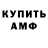 Амфетамин Розовый AbbosS SHoOX