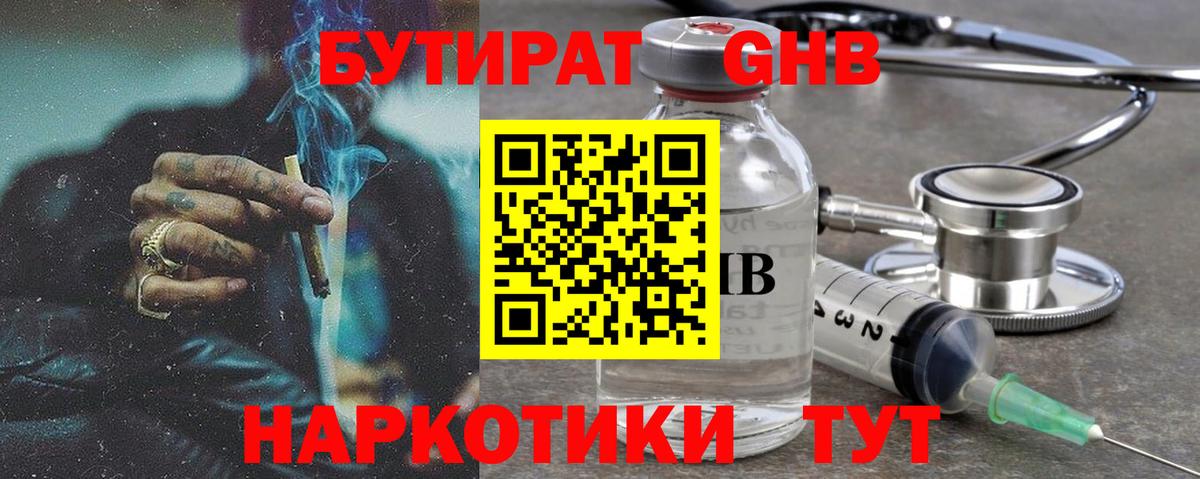 БУТИРАТ 1.4BDO Лыткарино