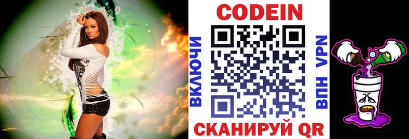Кодеин напиток Lean (лин) Лыткарино