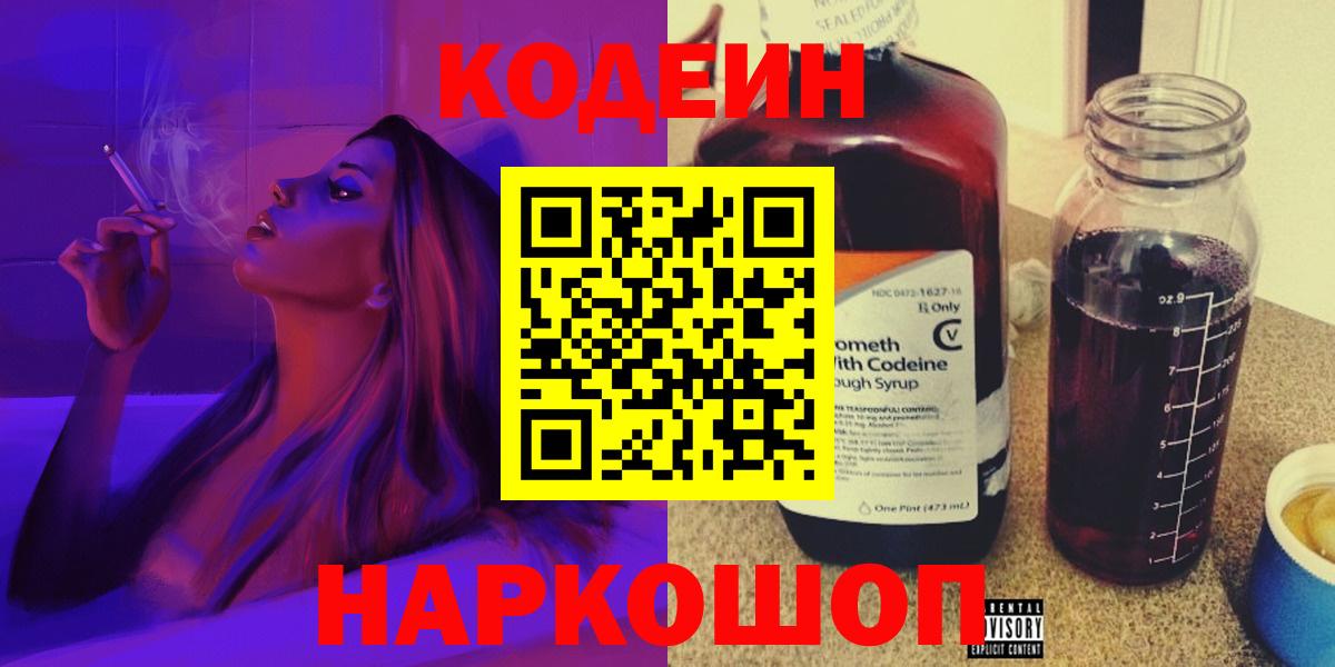 Codein Purple Drank Лыткарино