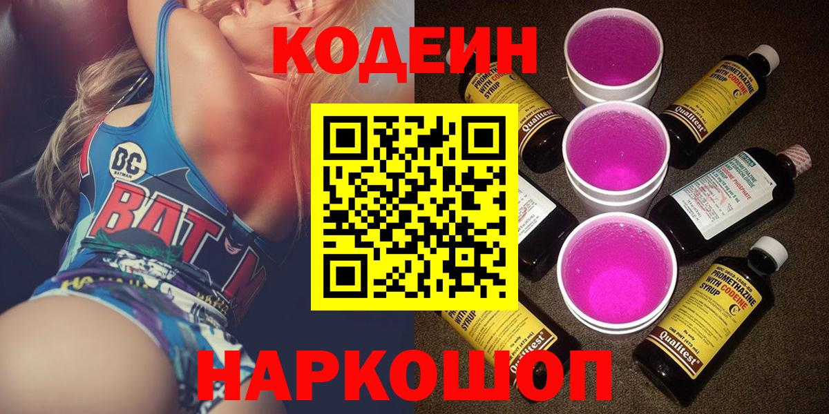 Лыткарино  Codein Purple Drank  Codein Purple Drank  Вход с VPN 