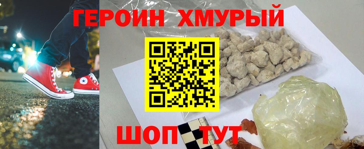 ГЕРОИН гречка Лыткарино